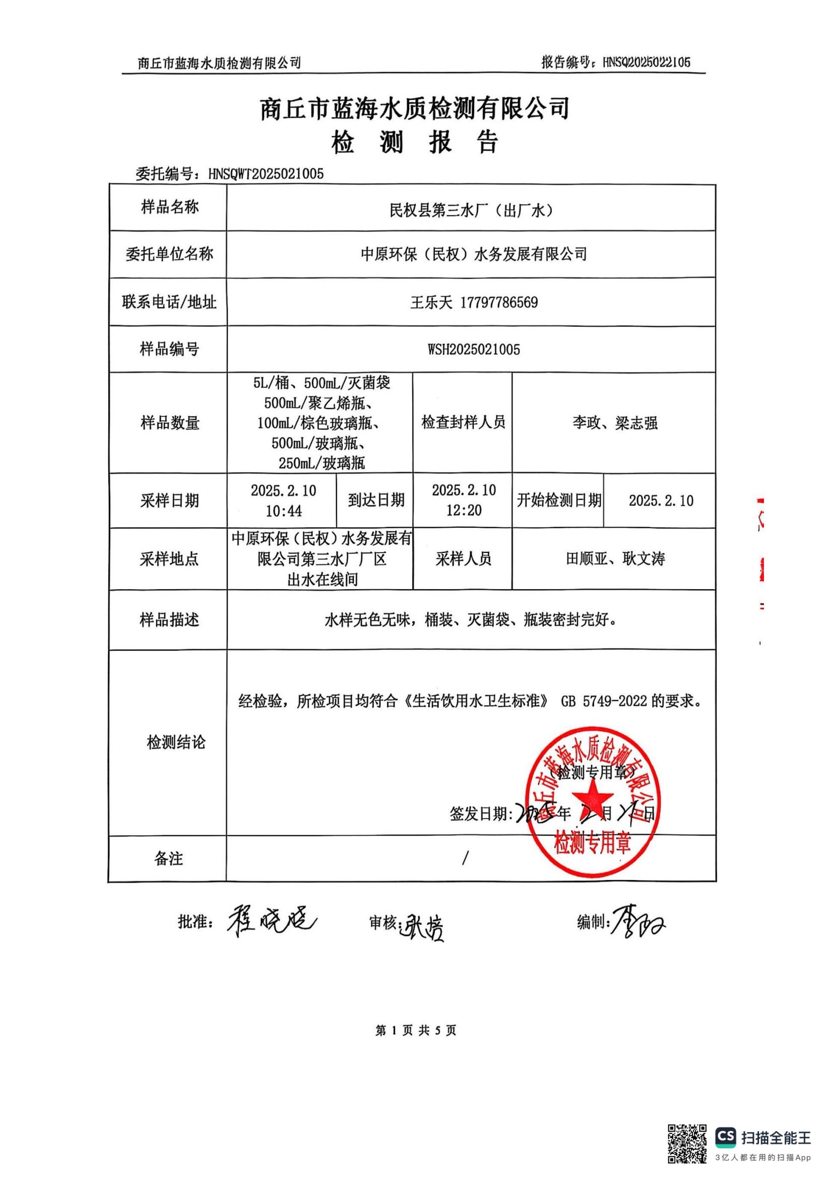 水務(wù)公司二月份水質(zhì)檢測(cè)公示 水務(wù)公司二月份水質(zhì)檢測(cè)公示