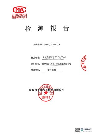水務(wù)公司二月份水質(zhì)檢測