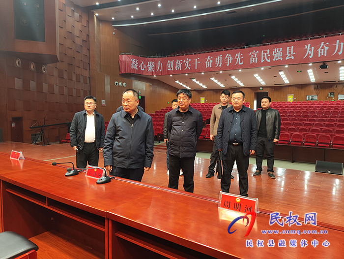 縣政協(xié)主席周明河實地檢查委員駐地及會場準(zhǔn)備情況