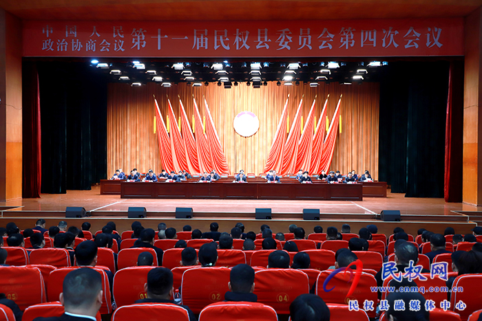 中國人民政治協(xié)商會(huì)議第十一屆民權(quán)縣委員會(huì)第四次會(huì)議勝利閉幕
