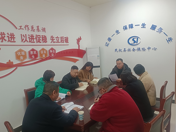 民權(quán)縣社會保險中心召開2025年度保密工作會議 民權(quán)縣社會保險中心召開2025年度保密工作會議