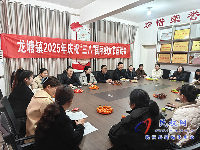 龍?zhí)伶?zhèn):召開(kāi)慶祝“三八”國(guó)際婦女節(jié)座談會(huì) 龍?zhí)伶?zhèn):召開(kāi)慶?!叭恕眹?guó)際婦女節(jié)座談會(huì)