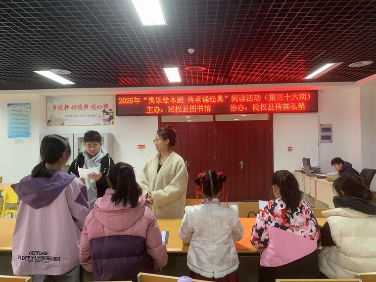 民權(quán)縣圖書館舉辦2025年第四期“快樂(lè)繪本劇 傳承誦經(jīng)典”閱讀活動(dòng)(總第36期) 民權(quán)縣圖書館舉辦2025年第四期“快樂(lè)繪本劇 傳承誦經(jīng)典”閱讀活動(dòng)(總第36期)