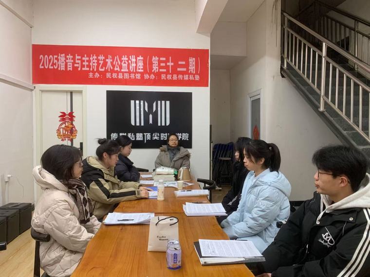 民權(quán)縣圖書館舉辦2025年第六期播音與主持藝術(shù)公益公益講座(總第32期) 民權(quán)縣圖書館舉辦2025年第六期播音與主持藝術(shù)公益公益講座(總第32期)