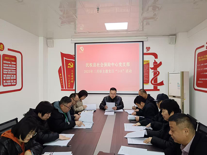 民權(quán)縣社會保險中心黨支部組織開展三月份主題黨日“1+N”活動 民權(quán)縣社會保險中心黨支部組織開展三月份主題黨日“1+N”活動