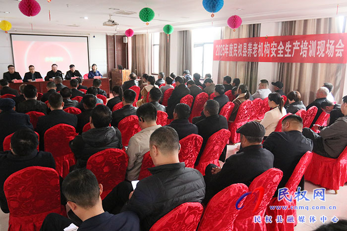 2025年度全縣養(yǎng)老機構(gòu)安全生產(chǎn)培訓(xùn)現(xiàn)場會召開 2025年度全縣養(yǎng)老機構(gòu)安全生產(chǎn)培訓(xùn)現(xiàn)場會召開