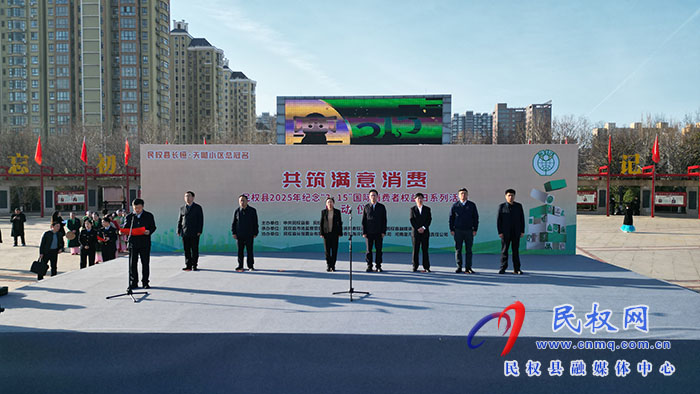 我縣舉行2025年紀(jì)念“3·15”國際消費(fèi)者權(quán)益日系列活動