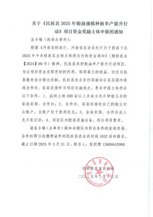 關(guān)于民權(quán)縣2025年糧油規(guī)模
