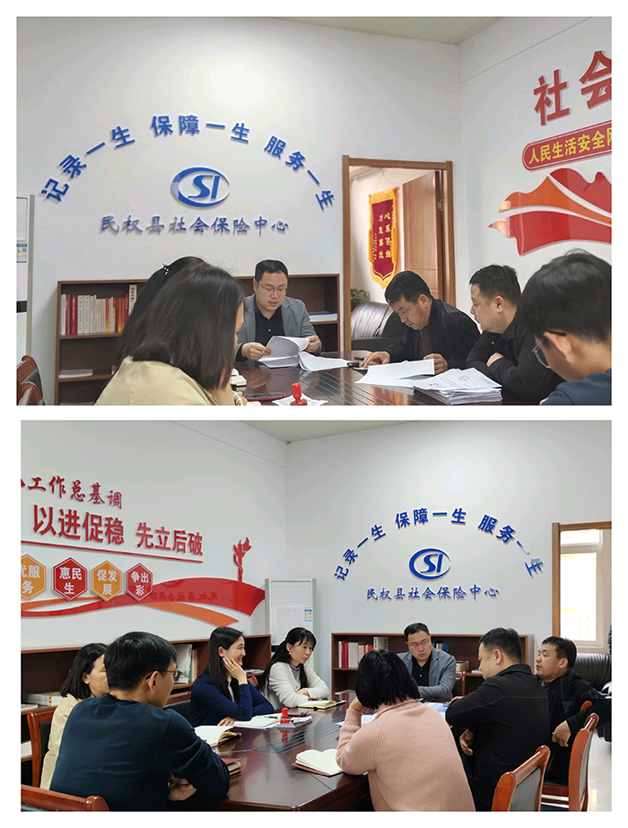 民權(quán)縣社會(huì)保險(xiǎn)中心召開(kāi)城鄉(xiāng)居民養(yǎng)老保險(xiǎn)業(yè)務(wù)工作例會(huì) 民權(quán)縣社會(huì)保險(xiǎn)中心召開(kāi)城鄉(xiāng)居民養(yǎng)老保險(xiǎn)業(yè)務(wù)工作例會(huì)