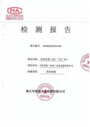 水務(wù)公司三月份水質(zhì)檢測