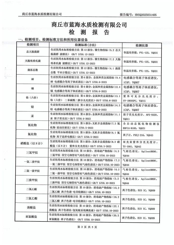 水務(wù)公司三月份水質(zhì)檢測報告 水務(wù)公司三月份水質(zhì)檢測報告