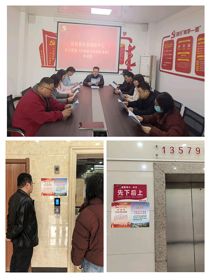 民權(quán)縣社會保險中心召開《河南省失業(yè)保險條例》培訓會 民權(quán)縣社會保險中心召開《河南省失業(yè)保險條例》培訓會