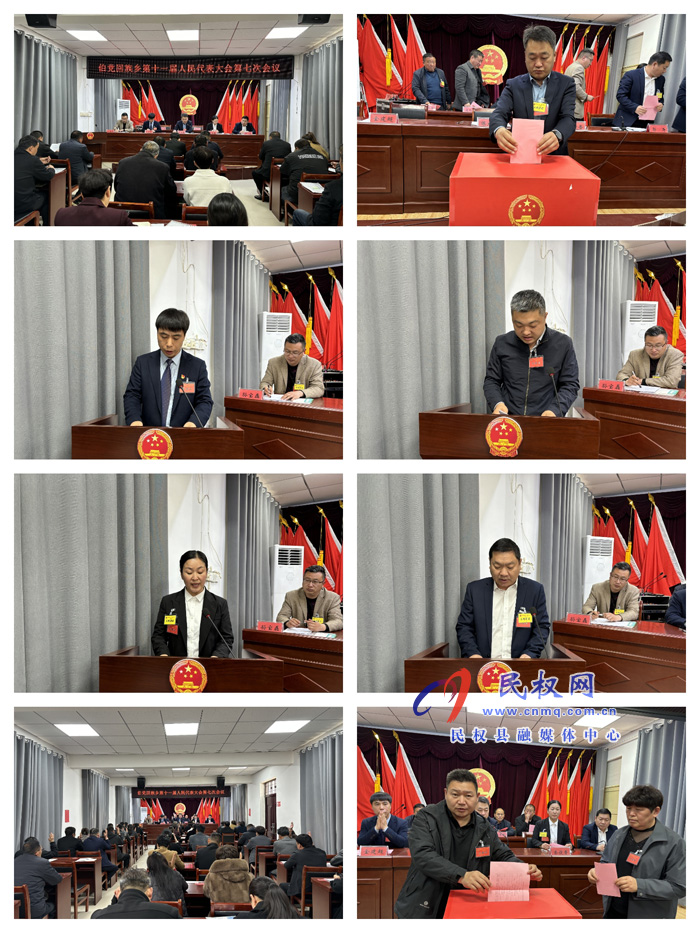 伯黨鄉(xiāng)勝利召開十一屆人民代表大會(huì)第七次會(huì)議 伯黨鄉(xiāng)勝利召開十一屆人民代表大會(huì)第七次會(huì)議