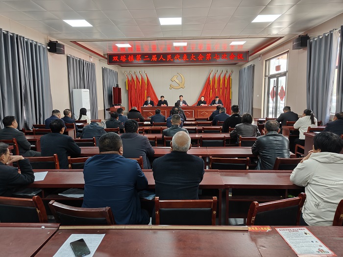 雙塔鎮(zhèn)召開(kāi)第二屆人民代表大會(huì)第七次會(huì)議 雙塔鎮(zhèn)召開(kāi)第二屆人民代表大會(huì)第七次會(huì)議