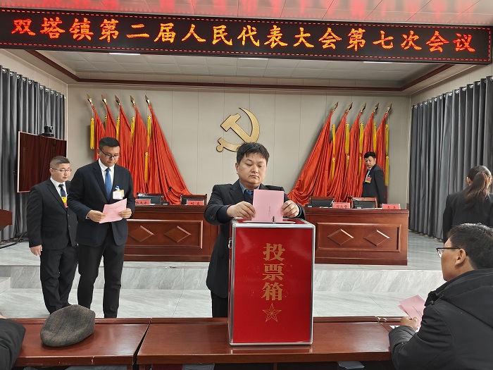 雙塔鎮(zhèn)召開(kāi)第二屆人民代表大會(huì)第七次會(huì)議 雙塔鎮(zhèn)召開(kāi)第二屆人民代表大會(huì)第七次會(huì)議