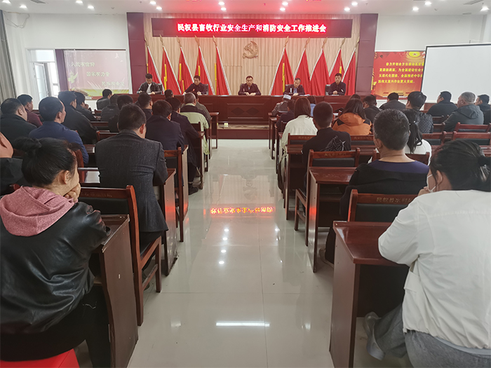 縣畜牧發(fā)展服務中心組織召開畜牧行業(yè)安全生產和消防安全工作推進會 縣畜牧發(fā)展服務中心組織召開畜牧行業(yè)安全生產和消防安全工作推進會