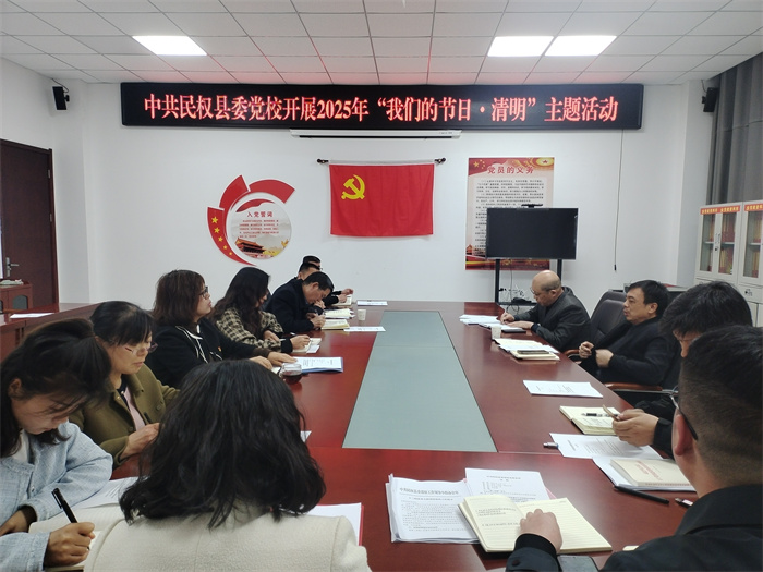 緬懷先烈寄哀思，文明新風(fēng)潤清明|縣委黨校開展2025年“我們的節(jié)日·清明”主題活動