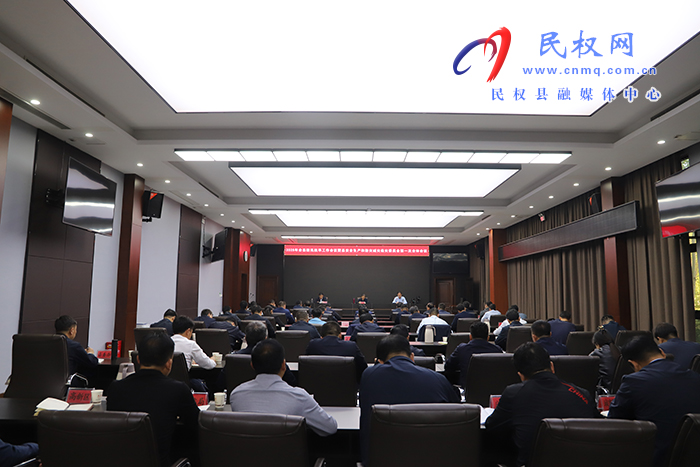 全縣防汛抗旱工作會(huì)議暨縣安全生產(chǎn)和防災(zāi)減災(zāi)救災(zāi)委員會(huì)第一次全體會(huì)議召開