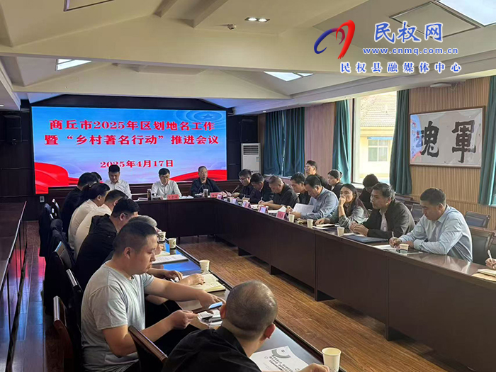 民權(quán)縣區(qū)劃地名工作再創(chuàng)佳績(jī) 民權(quán)縣區(qū)劃地名工作再創(chuàng)佳績(jī)