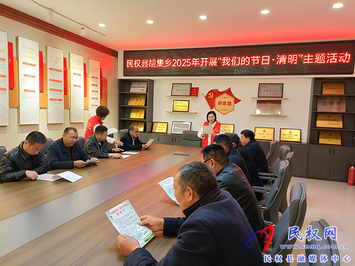 胡集鄉(xiāng)開展“我們的節(jié)日·清明”主題活動 胡集鄉(xiāng)開展“我們的節(jié)日·清明”主題活動