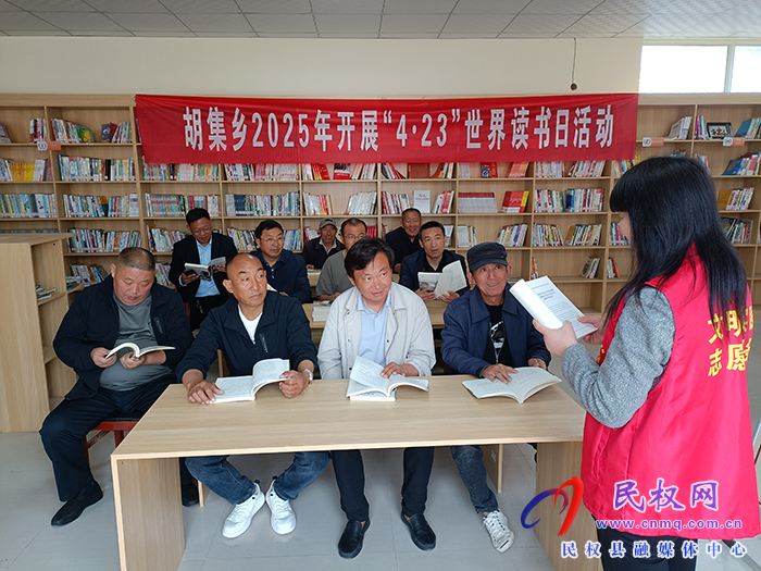 胡集鄉(xiāng)開展“4?23”世界讀書日活動 胡集鄉(xiāng)開展“4?23”世界讀書日活動