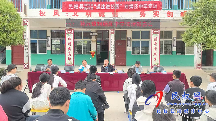 縣司法局組織開展“送法進校園”活動 縣司法局組織開展“送法進校園”活動