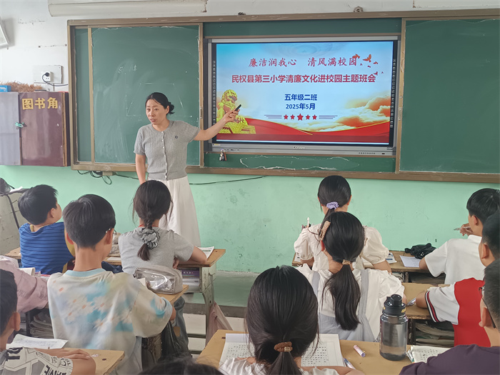 民權縣第三小學舉辦“廉潔潤我心?清風滿校園”主題班會活動 民權縣第三小學舉辦“廉潔潤我心?清風滿校園”主題班會活動