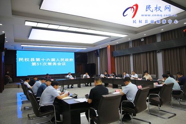 民權(quán)縣第十六屆人民政府