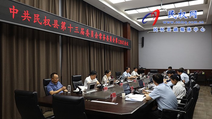 中共民權(quán)縣第十三屆委員
