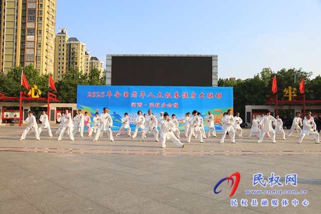 2025年全國老年人太極拳健