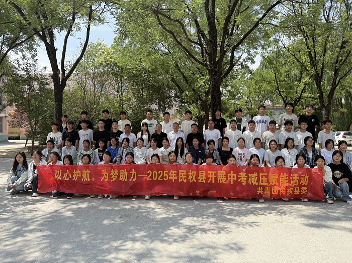 輕松備考·河南省12355與你同行——民權(quán)縣2025年中考減壓活動(dòng)走進(jìn)王橋鎮(zhèn)第一初級(jí)中學(xué) 輕松備考·河南省12355與你同行——民權(quán)縣2025年中考減壓活動(dòng)走進(jìn)王橋鎮(zhèn)第一初級(jí)中學(xué)