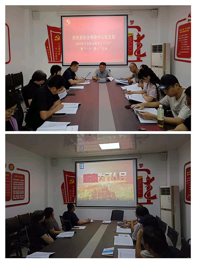 民權(quán)縣社會(huì)保險(xiǎn)中心黨支部開展六月份主題黨日“1+N”活動(dòng) 民權(quán)縣社會(huì)保險(xiǎn)中心黨支部開展六月份主題黨日“1+N”活動(dòng)
