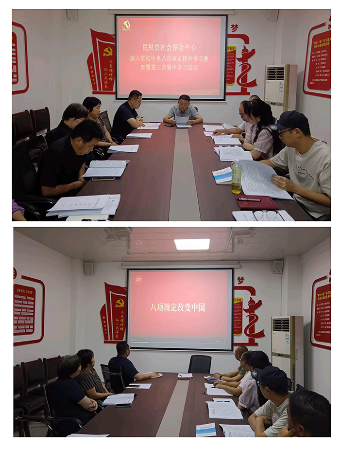 社會(huì)保險(xiǎn)中心黨支部開展學(xué)習(xí)教育第三次集中學(xué)習(xí)活動(dòng) 社會(huì)保險(xiǎn)中心黨支部開展學(xué)習(xí)教育第三次集中學(xué)習(xí)活動(dòng)