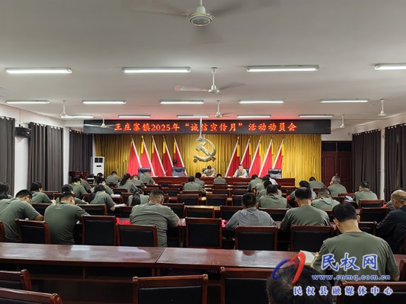 王莊寨鎮(zhèn)召開(kāi)誠(chéng)信宣傳月