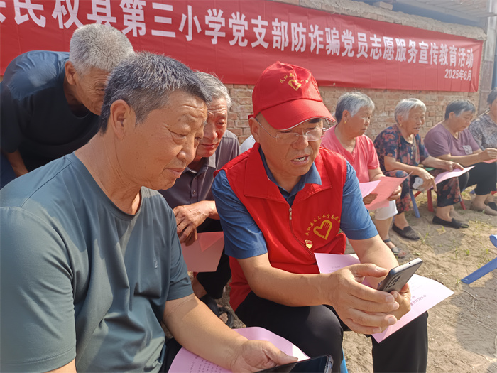 第三小學(xué)黨支部開展防詐騙黨員志愿服務(wù)活動(dòng) 第三小學(xué)黨支部開展防詐騙黨員志愿服務(wù)活動(dòng)