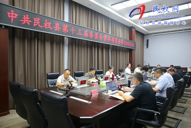 中共民權(quán)縣第十三屆委員