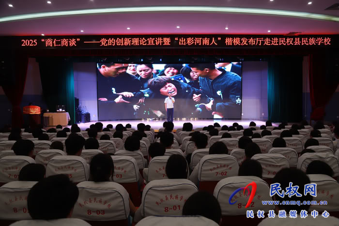 黨的創(chuàng)新理論宣講暨“出彩河南人”楷模發(fā)布廳走進(jìn)民權(quán) 黨的創(chuàng)新理論宣講暨“出彩河南人”楷模發(fā)布廳走進(jìn)民權(quán)