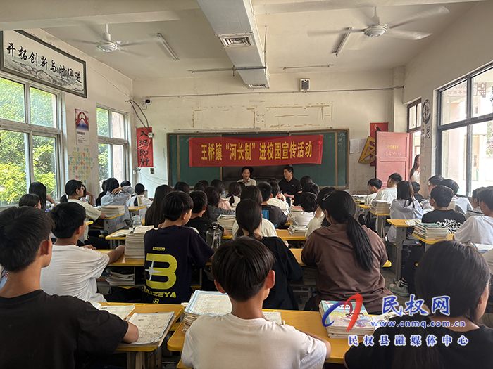 王橋鎮(zhèn):“河長(zhǎng)制”進(jìn)校園 愛(ài)河護(hù)河我先行 王橋鎮(zhèn):“河長(zhǎng)制”進(jìn)校園 愛(ài)河護(hù)河我先行