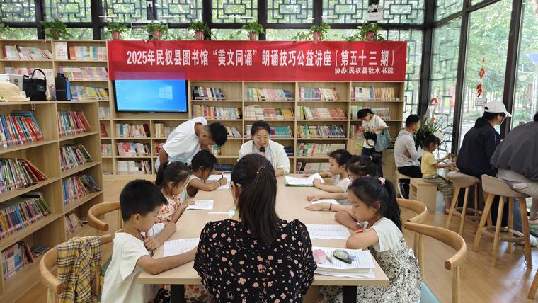 民權縣圖書館舉辦2025年第十一期“美文同誦”朗誦技巧公益講座(總第53期) 民權縣圖書館舉辦2025年第十一期“美文同誦”朗誦技巧公益講座(總第53期)