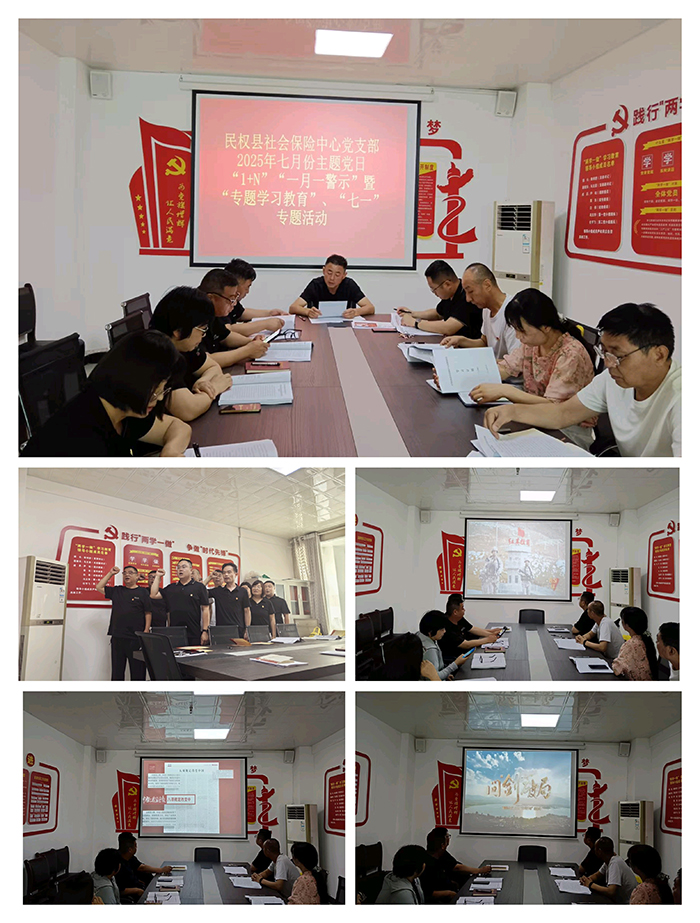 民權(quán)縣社會(huì)保險(xiǎn)中心黨支部開展“慶七一”主題黨日活動(dòng) 民權(quán)縣社會(huì)保險(xiǎn)中心黨支部開展“慶七一”主題黨日活動(dòng)