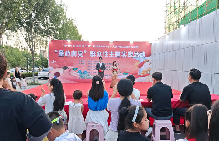 “新時代 新征程 爭出彩”民權(quán)縣2025年十大群眾性主題實(shí)踐活動“童心向黨”成功舉辦 “新時代 新征程 爭出彩”民權(quán)縣2025年十大群眾性主題實(shí)踐活動“童心向黨”成功舉辦