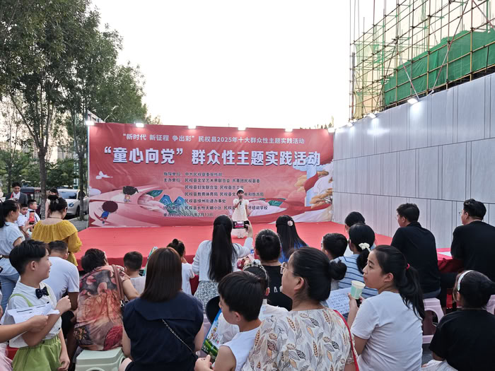 “新時代 新征程 爭出彩”民權(quán)縣2025年十大群眾性主題實(shí)踐活動“童心向黨”成功舉辦 “新時代 新征程 爭出彩”民權(quán)縣2025年十大群眾性主題實(shí)踐活動“童心向黨”成功舉辦