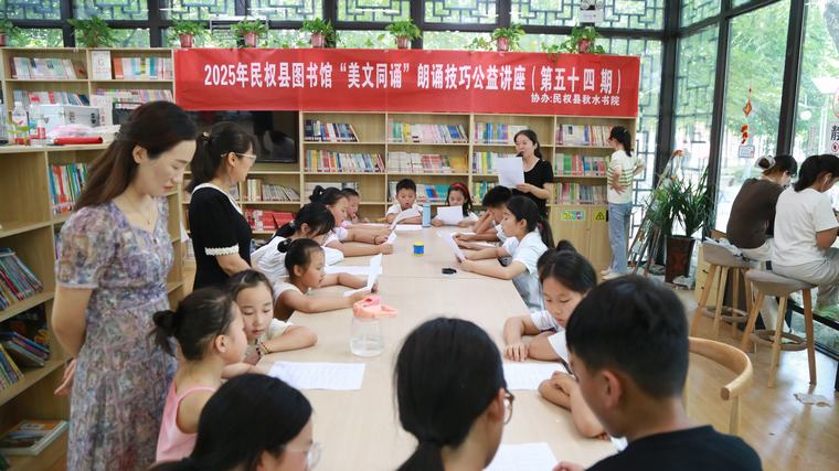 民權(quán)縣圖書(shū)館舉辦2025年第十二期“美文同誦”朗誦技巧公益講座（總第54期）
