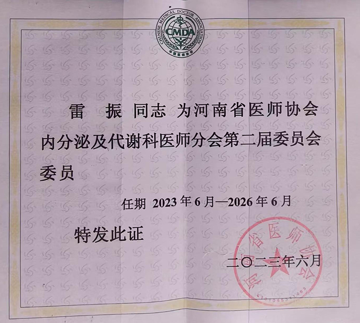 患者口中的“雷大夫”  ——記民權(quán)縣人民醫(yī)院內(nèi)分泌科主任雷振 患者口中的“雷大夫”  ——記民權(quán)縣人民醫(yī)院內(nèi)分泌科主任雷振