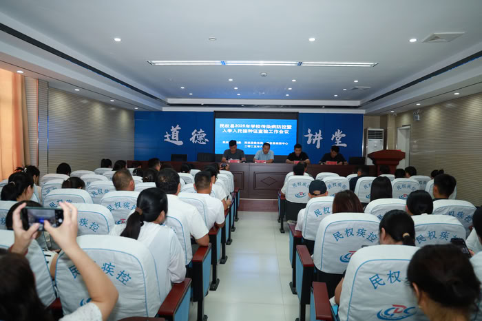 民權(quán)縣2025年學(xué)校傳染病防控暨秋季入學(xué)入托接種證查驗工作會議 民權(quán)縣2025年學(xué)校傳染病防控暨秋季入學(xué)入托接種證查驗工作會議