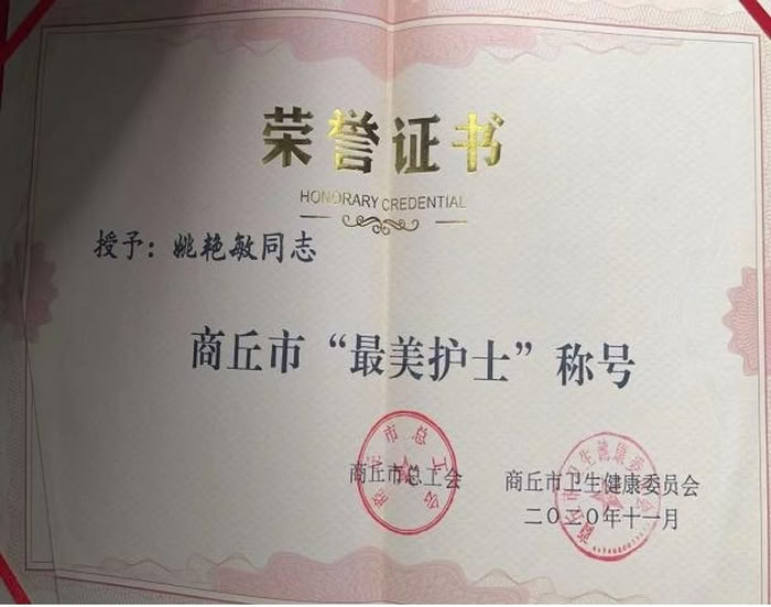 深耕護理一線，十九載初心不改 ——記民權縣中醫(yī)院心血管一病區(qū)護士長姚艷敏