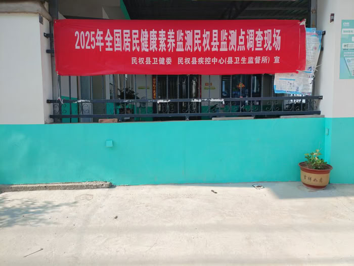 人和鎮(zhèn)中心衛(wèi)生院健康素養(yǎng)調查工作紀實
