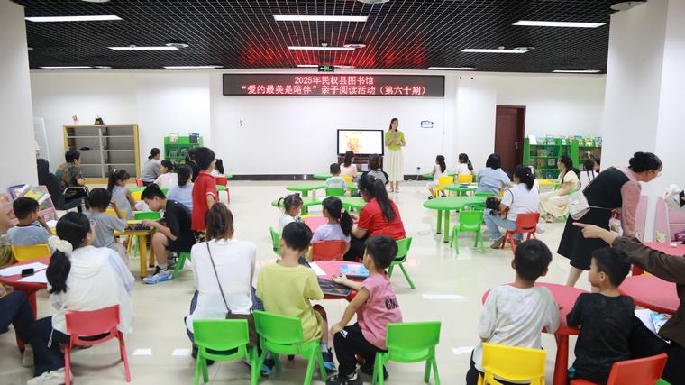 民權(quán)縣圖書館舉辦2025年第九期“愛到最美是陪伴”親子閱讀活動（總第60期）