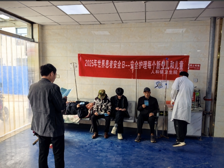 人和鎮(zhèn)衛(wèi)生院舉辦2025年世界患者安全日主題宣傳活動 人和鎮(zhèn)衛(wèi)生院舉辦2025年世界患者安全日主題宣傳活動