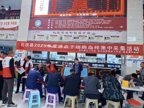 民權(quán)縣開展 2025 年度造血干細胞血樣集中采集活動?